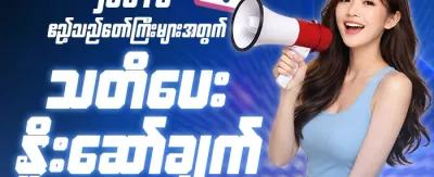 သတိပေးချက်- အချိန်ကန့်သတ်ချက် ⏰ promotion