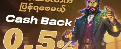 VIP အပတ်စဉ် ငွေပြန်အမ်းမှု promotion